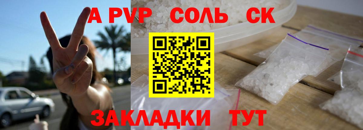 А ПВП Соль  Вход с VPN  Alpha PVP VHQ  A-PVP мука  Сатка 