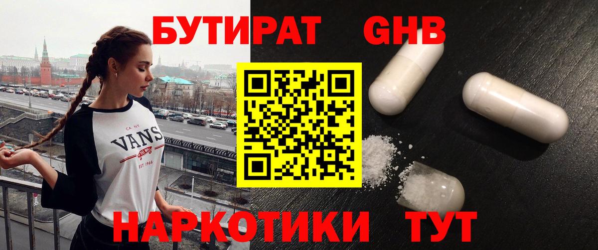 Сатка  Бутират BDO 33%  Вход с VPN 