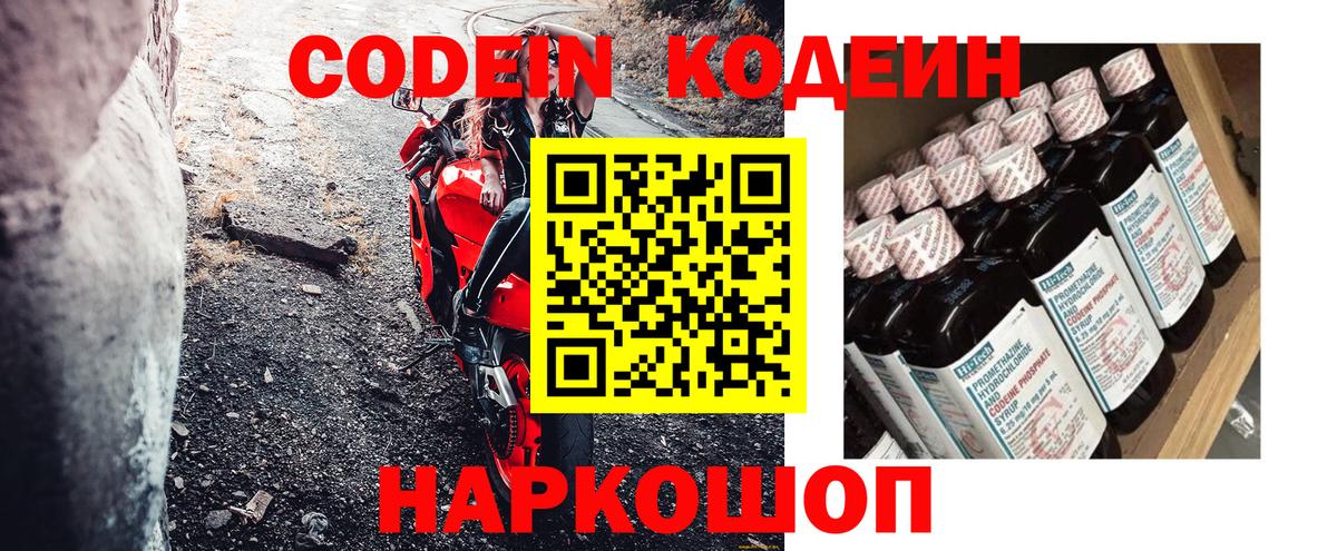 Сатка  Кодеиновый сироп Lean Purple Drank  Вход с VPN  Кодеин Purple Drank 