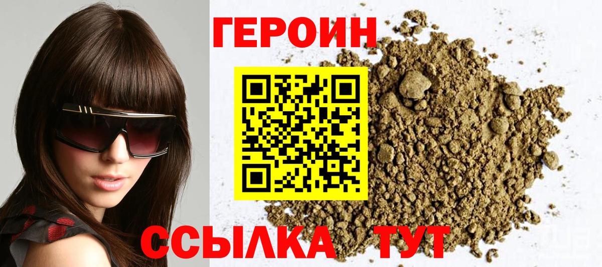 Героин  ГЕРОИН хмурый  Вход с VPN  Сатка 