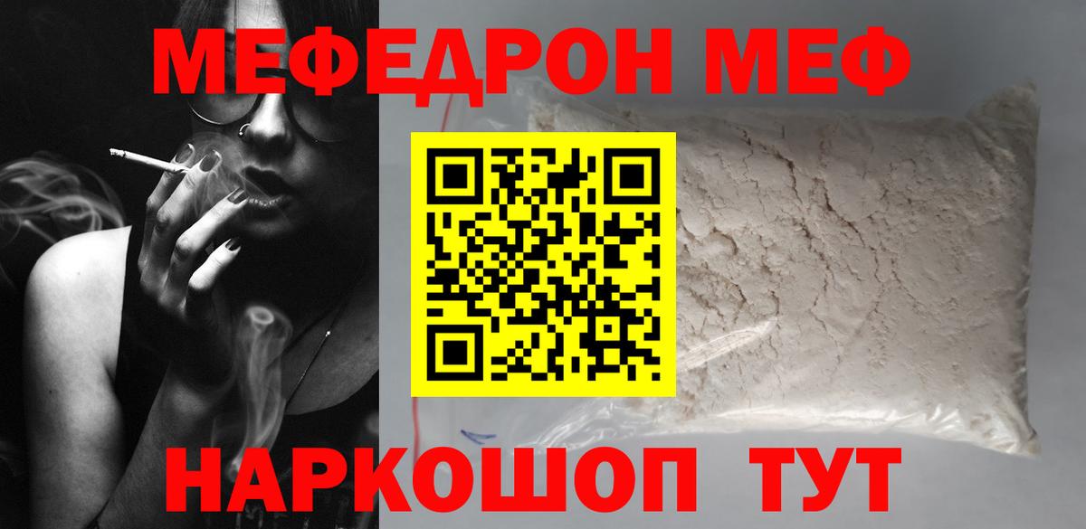 Мефедрон  Вход с VPN  Сатка  Меф  Мефедрон мука  МЯУ-МЯУ кристаллы 